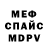 МЕФ кристаллы Maks Marsel